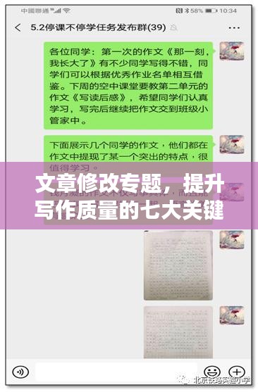 文章修改專題，提升寫作質(zhì)量的七大關(guān)鍵步驟！