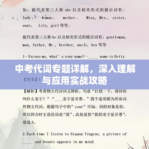 中考代詞專題詳解，深入理解與應用實戰(zhàn)攻略