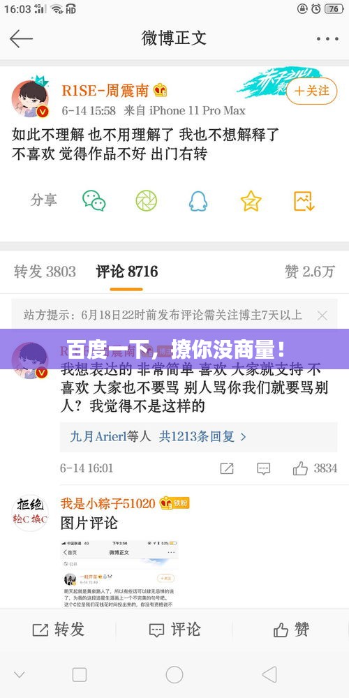 百度一下，撩你沒商量！