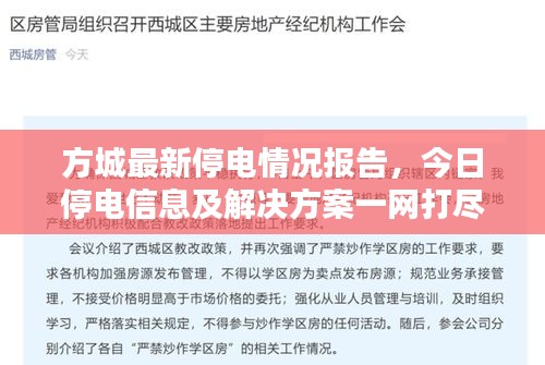 方城最新停電情況報告，今日停電信息及解決方案一網(wǎng)打盡