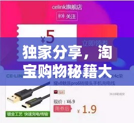 獨(dú)家分享，淘寶購物秘籍大全！