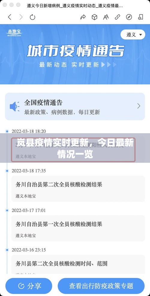 嵐縣疫情實(shí)時(shí)更新，今日最新情況一覽