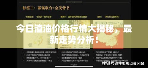 今日渣油價(jià)格行情大揭秘，最新走勢分析！