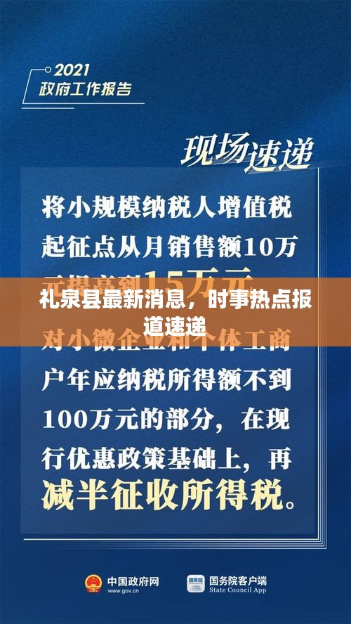 禮泉縣最新消息，時(shí)事熱點(diǎn)報(bào)道速遞