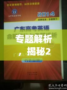 專題解析，揭秘24年專題Vlog的獨特魅力