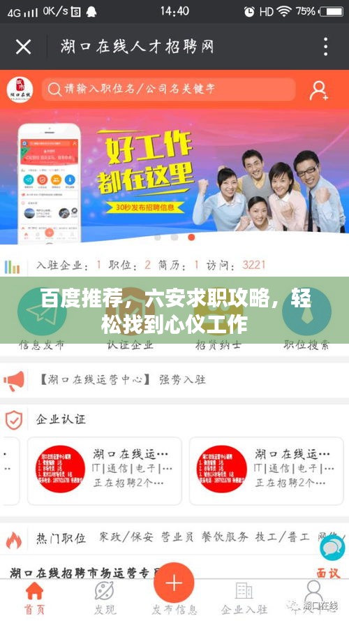 百度推薦，六安求職攻略，輕松找到心儀工作