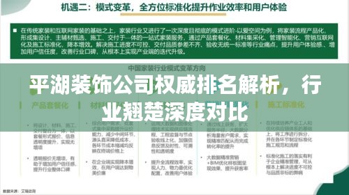 平湖裝飾公司權(quán)威排名解析，行業(yè)翹楚深度對比