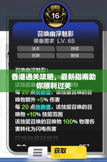 香港通關攻略，最新指南助你順利過關