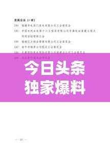 今日頭條獨家爆料，上杭最新動態(tài)一網(wǎng)打盡！