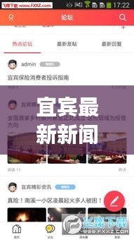 宜賓最新新聞頭條，今日時事一網(wǎng)打盡！