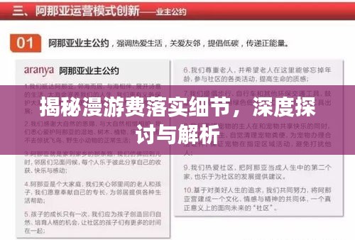 揭秘漫游費落實細(xì)節(jié)，深度探討與解析