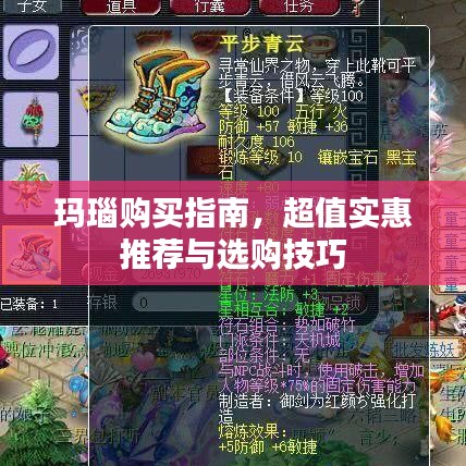 瑪瑙購(gòu)買(mǎi)指南，超值實(shí)惠推薦與選購(gòu)技巧