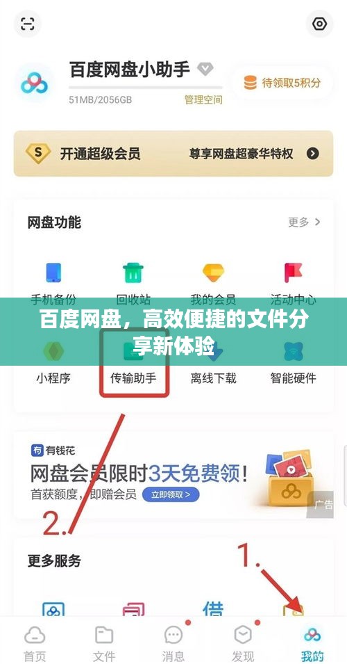 百度網(wǎng)盤，高效便捷的文件分享新體驗