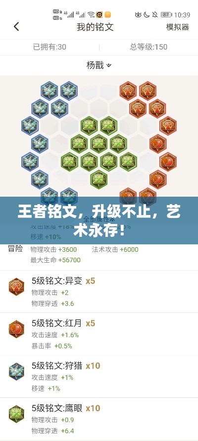 王者銘文，升級(jí)不止，藝術(shù)永存！