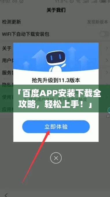 「百度APP安裝下載全攻略，輕松上手！」