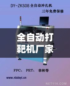 全自動(dòng)打靶機(jī)廠家排名榜TOP最新公布