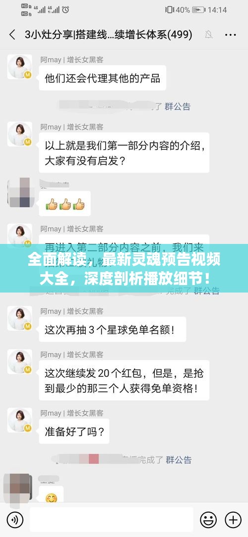 全面解讀，最新靈魂預(yù)告視頻大全，深度剖析播放細(xì)節(jié)！
