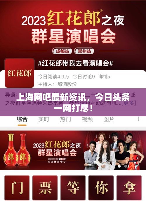 上海網(wǎng)吧最新資訊，今日頭條一網(wǎng)打盡！