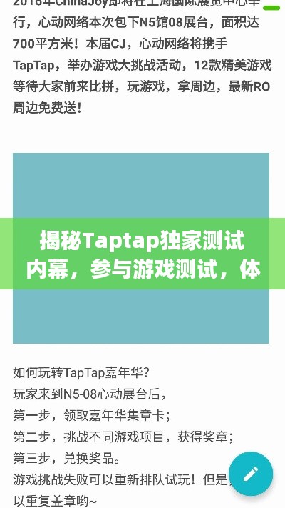 揭秘Taptap獨家測試內(nèi)幕，參與游戲測試，體驗獨家游戲之旅