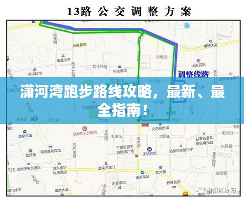 瀟河灣跑步路線攻略，最新、最全指南！