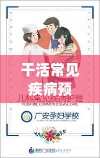 干活常見疾病預(yù)防與應(yīng)對之道