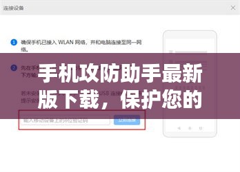 手機(jī)攻防助手最新版下載，保護(hù)您的移動(dòng)設(shè)備安全