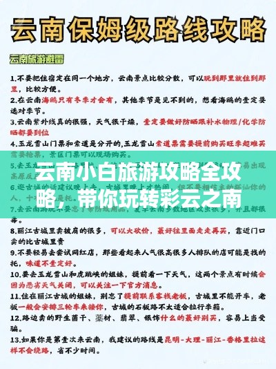 云南小白旅游攻略全攻略，帶你玩轉(zhuǎn)彩云之南！