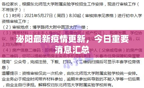 泌陽(yáng)最新疫情更新，今日重要消息匯總