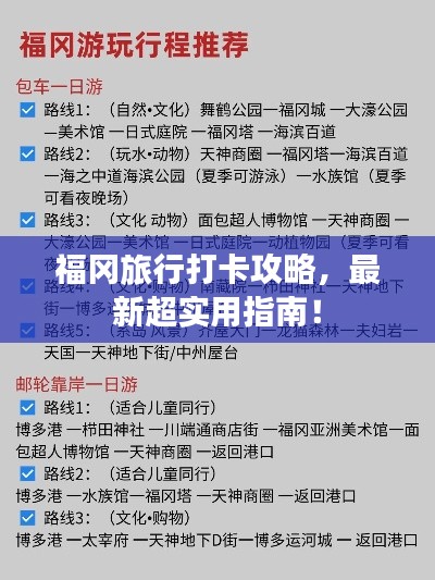 福岡旅行打卡攻略，最新超實用指南！